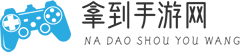 手机游戏大全,手游下载平台,最新手游排行榜,苹果安卓手游下载-拿到手游网