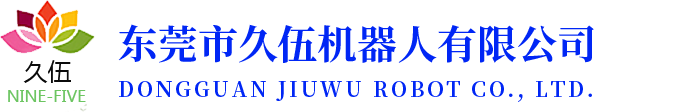 东莞市久伍机器人有限公司-重型龙门桁架,机器人行走地轨,重型地轨,自动上下料机械手,齿轮齿条重型模组,龙门三轴桁架机械手,智能立体仓储设备码垛机,重负载龙门机械手