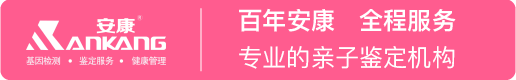 个人亲子鉴定-亲子鉴定机构-亲子鉴定检测-成都安康亲子鉴定中心